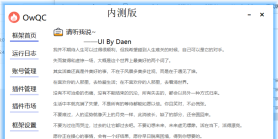 OwQC1.0.8.0 - 免费 高效 开源 基于NapCat的插件中转站