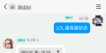 英雄联盟服务器状态查询