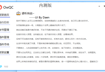 OwQC1.0.5 - 免费 高效 开源 基于NapCat的插件中转站