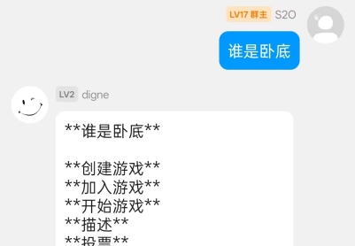 游戏-谁是卧底