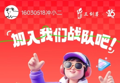 冲小趣战队加入二维码