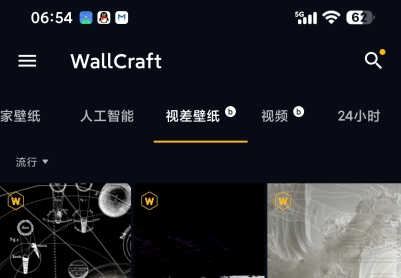 Wallcraft - 一款能实现3D视差效果的手机壁纸软件