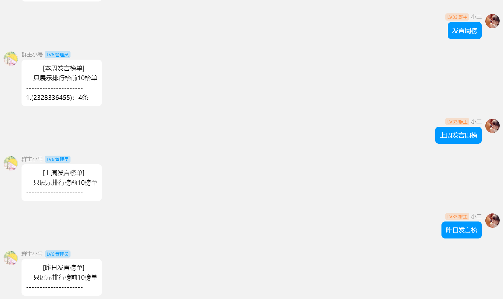 【搬运】神印发言榜单